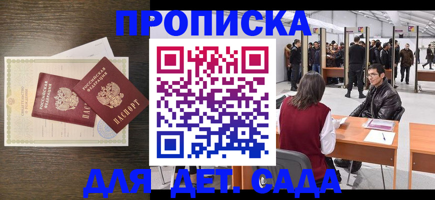 временная регистрация законно в Иркутске
