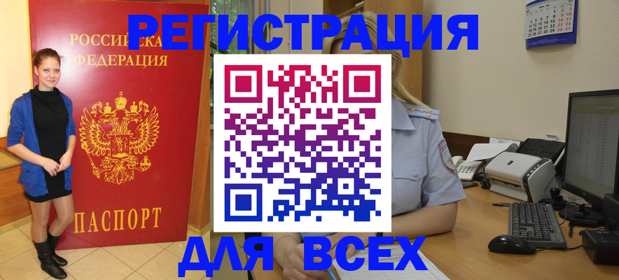 прописка для кредита в Иркутске