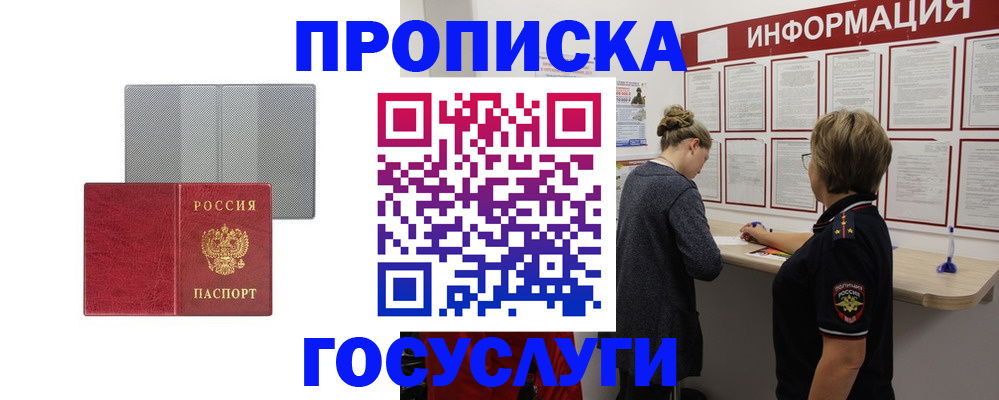 временная регистрация для всех в Иркутске