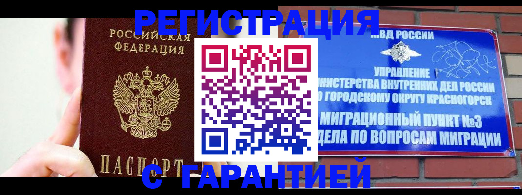 прописка в квартире в Иркутске